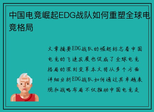 中国电竞崛起EDG战队如何重塑全球电竞格局