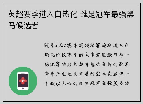 英超赛季进入白热化 谁是冠军最强黑马候选者